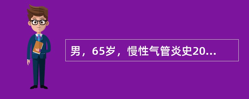 男，65岁，慢性气管炎史20余年，门诊诊断：肺源性心脏病，体检发现的以下体征中可能提示存在右心衰竭的是