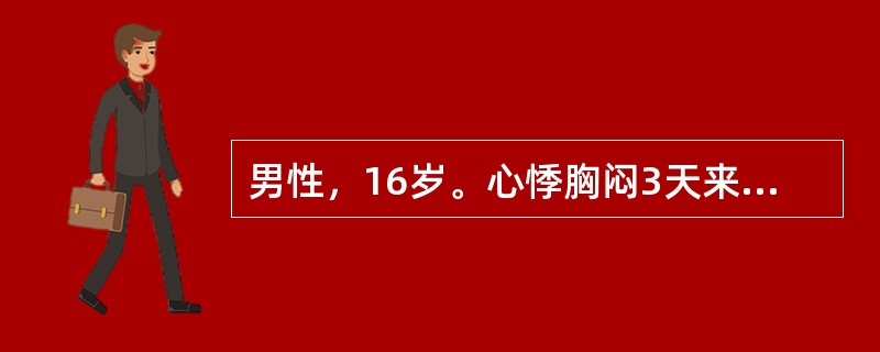 男性，16岁。心悸胸闷3天来诊，心电图示三度房室传导阻滞。心室率45次/分。<p>下列哪项化验检查对诊断帮助较大？（　　）