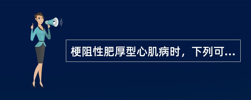 梗阻性肥厚型心肌病时，下列可使杂音减弱的是（　　）。