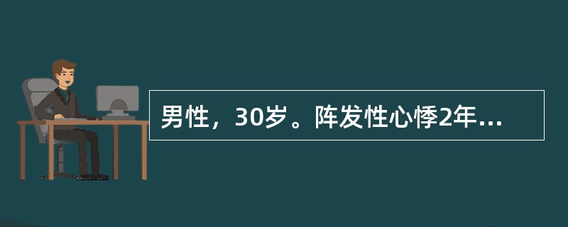 男性，30岁。阵发性心悸2年，每次突然发生，持续30分钟～1小时不等。查体心率200次/分，律齐，ECG示QRS波形正常，P波不能明确观察到。<p>下列有利于该心律失常与室性心动过速的鉴别