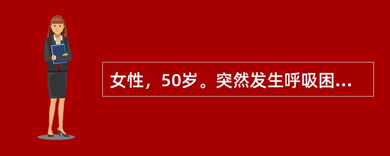女性，50岁。突然发生呼吸困难。满肺哮鸣音，心率146次/分，杂音听不清，既往史不详。应选下列处置中的（　　）。