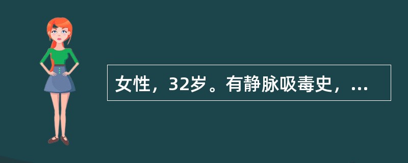 女性，32岁。有静脉吸毒史，突然出现胸部剧烈刺痛，伴有呼吸困难及发绀。该患者的诊断是