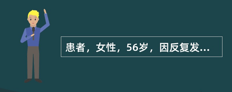 患者，女性，56岁，因反复发作性上腹部疼痛6天入院。患者6天前无明显诱因出现上腹部疼痛，伴左肩部及背部放射痛、全身冷汗、呕吐及濒死感，持续1～2小时后缓解。在当地卫生院诊断为急性阑尾炎，给予头孢曲松、