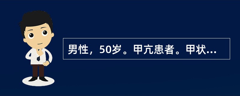 男性，50岁。甲亢患者。甲状腺Ⅱ度肿大，有房颤。经丙硫氧嘧啶治疗3个月后，甲状腺未缩小，房颤未消失。此病治疗应