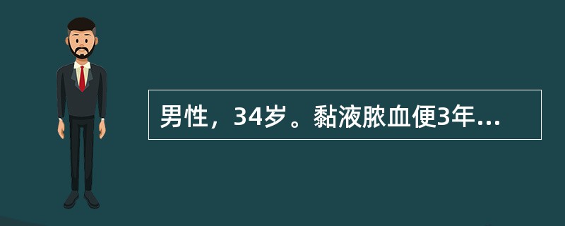 男性，34岁。黏液脓血便3年。抗生素治疗无效，多次行便培养均阴性。查体：腹平软，左下腹轻压痛，未触及包块。肛检未发现肛周病变；钡灌肠提示慢性结肠炎。为明确诊断应选择