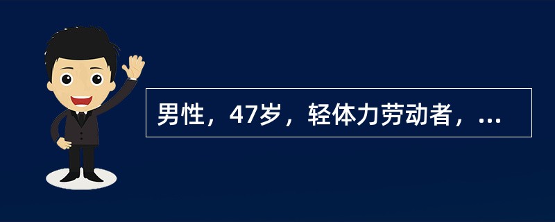 男性，47岁，轻体力劳动者，初诊LADA。查体：身高75m，体重55kg，心、肺、腹正常。此患者全天热能摄入应为（　　）。