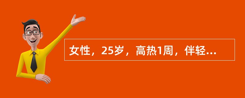女性，25岁，高热1周，伴轻度活动后呼吸困难，神志不清1天。辅助检查示：尿蛋白2.0g/L，胸片未见异常，超声心动图提示肺动脉压为45mmHg，头颅CT正常患者最可能是下列哪项诊断？（　　）