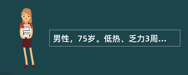 男性，75岁。低热、乏力3周。查体：贫血貌，肝、脾肋下未触及。实验室检查：Hb80g/L，WBC5.6×109/L，PLT34×109/L，血片中原始细胞占20％。考虑诊断为（　　）。