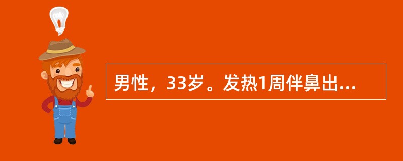 男性，33岁。发热1周伴鼻出血、牙龈出血、球结膜出血及注射部位大片瘀斑，大便呈紫红色入院。化验：Hb85g/L，WBC5×109/L，血小板53×109/L，骨髓检查有核细胞增生明显活跃，原始加幼稚细