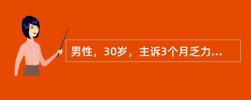 男性，30岁，主诉3个月乏力，伴左上腹饱胀感。体检：浅表淋巴结未及，肝未及，脾肋下5cm。RBC3.6×109/L，HGB90g/L，WBC170×109/L，PLT300×109/L。分类：原粒0.