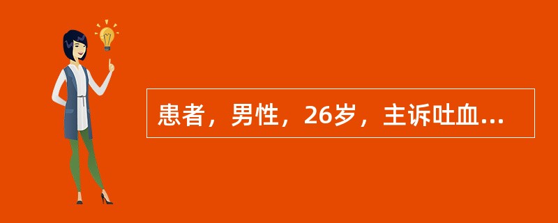 患者，男性，26岁，主诉吐血。在询问病史中，哪一项最不重要？（　　）