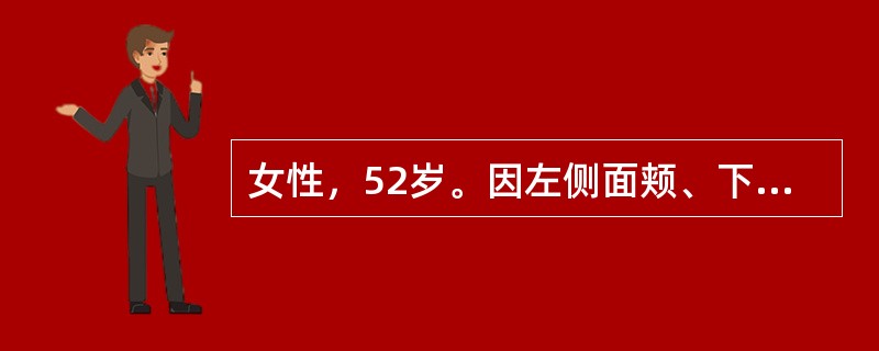 女性，52岁。因左侧面颊、下颌部发作性刀割样疼痛2月余就诊。每次疼痛持续30秒到2分钟不等。体检：未发现神经系统阳性体征，颅脑CT未见异常病理信号。该病人诊断定位于（　　）。