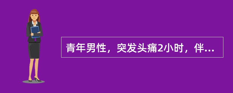 青年男性，突发头痛2小时，伴恶心、呕吐。体检：运动性失语，右侧肢体偏瘫，右瞳孔3mm，左瞳孔4mm，对光反应迟钝。下述处理哪项不正确？（　　）