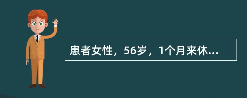 患者女性，56岁，1个月来休息时感心悸、气短，不能平卧，咳白色泡沫痰。查体：血压150／70mmHg，皮肤黏膜发绀，双肺底少量小水泡音，颈静脉怒张，心尖部及胸骨左缘3、4肋间可闻及舒张期奔马律，肝触诊