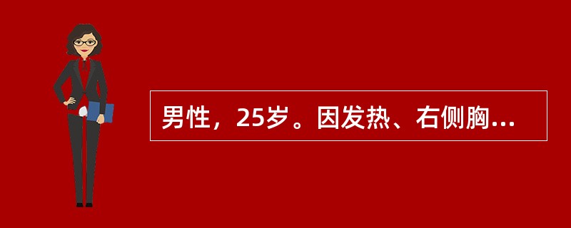 男性，25岁。因发热、右侧胸痛3d就诊。检查发现右侧胸腔积液。胸水常规示渗出液，细胞分类单核细胞占0.8。家庭中有结核病患者密切接触史。临床诊断结核性胸膜炎至少尚需下列哪项检查的支持？（　　）