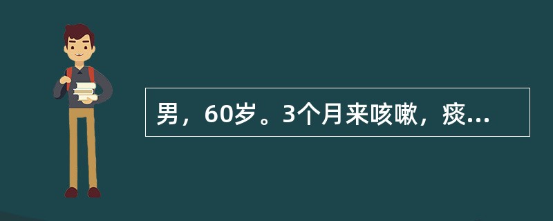 男，60岁。3个月来咳嗽，痰中带血，有时低热，曾患肺结核。x线检查发现右肺下叶底部可见3cm×3cm球形病灶，3次痰找癌细胞阴性，应首先考虑下列哪项诊断？（　　）