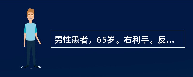 男性患者，65岁。右利手。反复发作性左眼失明1月余，每次持续5分钟左右。2天来言语表达困难伴有左侧头痛，右侧肢体肌力减弱。最可能的诊断是（　　）。