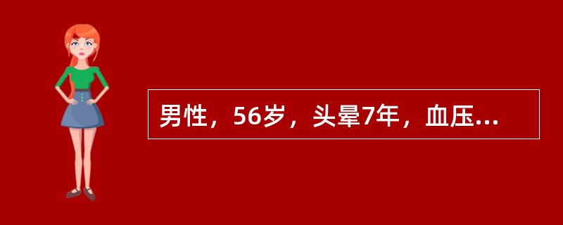 男性，56岁，头晕7年，血压180／100mmHg，心率75/min，心电图示一度房室传导阻滞，治疗宜用（　　）。