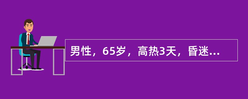男性，65岁，高热3天，昏迷1天。尿酮体（－），血糖38mmol/L，血钠155mmol/L。，血浆渗透压340mmol/L，尿素氮13.5mmol/L。<br />最可能的诊断是（　　）