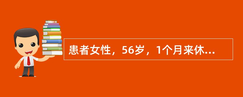 患者女性，56岁，1个月来休息时感心悸、气短，不能平卧，咳白色泡沫痰。查体：血压150／70mmHg，皮肤黏膜发绀，双肺底少量小水泡音，颈静脉怒张，心尖部及胸骨左缘3、4肋间可闻及舒张期奔马律，肝触诊