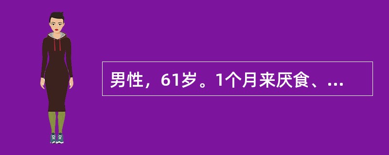 男性，61岁。1个月来厌食、恶心、头晕、乏力伴全身皮肤发黄。化验：Hb80g/L，网织红细胞0.20（20％），血片球形红细胞0.06（5％），红细胞脆性试验轻度增加，尿胆红素（－），尿胆原强阳性，尿