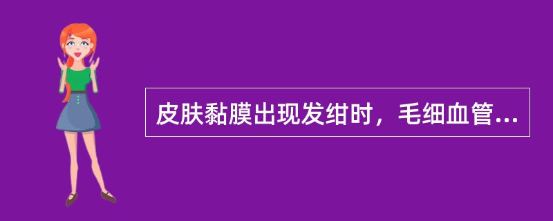 皮肤黏膜出现发绀时，毛细血管血液还原血红蛋白至少超过（　　）。
