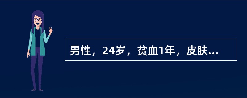 男性，24岁，贫血1年，皮肤散在出血点，肝脾未触及，血红蛋白65g/L，红细胞2.O×1012/L，白细胞2×109/L，血小板27×109/L，骨髓增生活跃，粒系和红系多为晚期阶段，巨核细胞阙如，酸