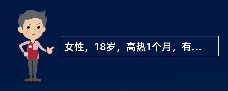 女性，18岁，高热1个月，有鼻出血史，血常规示：ＷBC300×109/L，胸片未见异常（　　）。