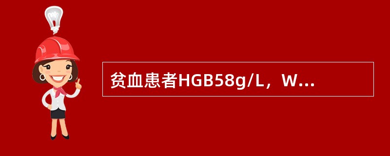 贫血患者HGB58g/L，WBC2.8×109/L，PLT80×109/L，网织红细胞2％，红细胞平均体积105fL，平均血红蛋白浓度（MCHC）0.34，最可能的诊断是（　　）。