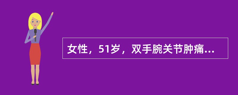 女性，51岁，双手腕关节肿痛3个月，双手第3、4指间关节肿痛，双手第2掌指关节肿痛2个月，晨僵2小时，低热，最可能的诊断是（　　）。