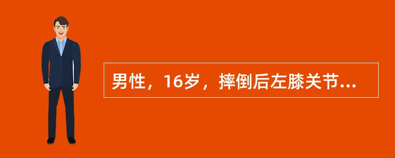 男性，16岁，摔倒后左膝关节逐渐肿大，关节腔抽出血性积液，最重要的检查是（　　）。