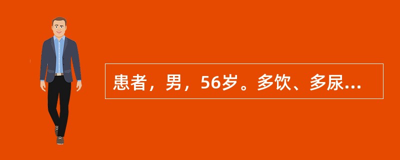 患者，男，56岁。多饮、多尿6个月，查体除较消瘦外无明显阳性发现。血糖15.5mmol/L，尿糖（+++），酮体（±），胰岛素释放试验呈低平曲线，GADAb15.4（正常＜0），HbAlc9.6％（正