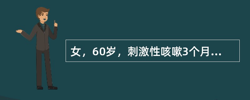 女，60岁，刺激性咳嗽3个月，胸片示左肺门2cm×3cm阴影，3次查痰癌细胞阴性。为确诊应行哪项检查最好（　　）。