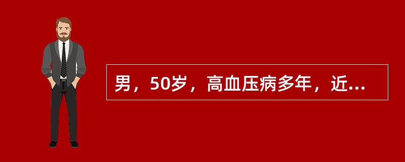 男，50岁，高血压病多年，近日活动后出现呼吸困难伴左胸痛，咳嗽频繁，咳出为粉红色泡沫样血痰，可能的疾病为（　　）。