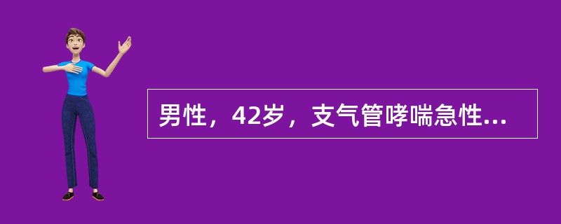 男性，42岁，支气管哮喘急性发作，血气分析：PaCO2增高，表明（　　）。