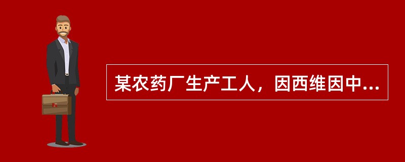 某农药厂生产工人，因西维因中毒入院，以毒蕈碱样症状为主.全血胆碱酯酶活性为70％。治疗该种中毒病例不宜应用下列哪种物质？（　　）