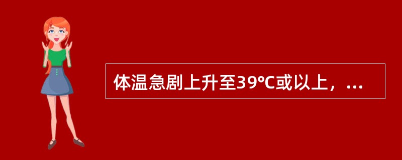体温急剧上升至39℃或以上，持续数天后又骤然下降至正常水平，高热期与无热期各持续若干天后规律性交替一次，热型属于（　　）。