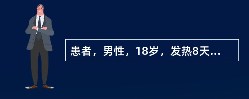 患者，男性，18岁，发热8天，每天午后开始发热，体温达39.5℃，次日晨可降至37.9℃。该患者的热型属于（　　）。
