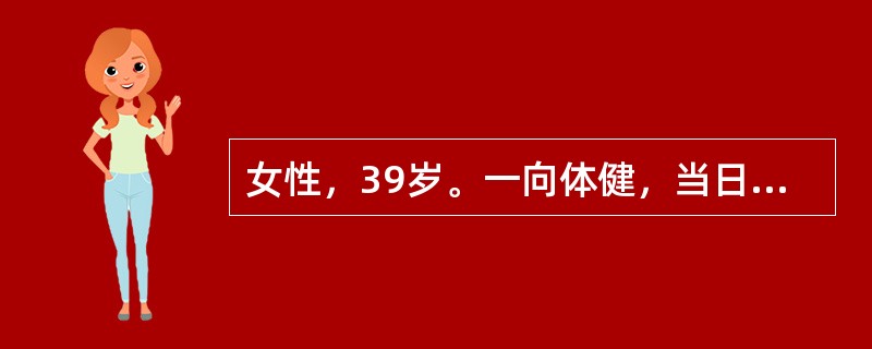 女性，39岁。一向体健，当日晚间在听电话时，突诉剧烈头痛，电话从手中落下，倒地不语，随被送入急诊。入院时体检：病人意识朦胧，定向力丧失。颈部极度强直，克氏征阳性。颅神经检查正常，四肢均能活动，腱反射正