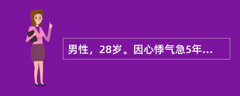 男性，28岁。因心悸气急5年被诊断为风心病。最近1周症状加重，不能平卧来急诊。体检：颈静脉充盈，心界向左扩大，心率130次/min，律齐，心尖部可闻及奔马律，并有收缩期杂音Ⅲ级。两肺底有细湿啰音，下肢