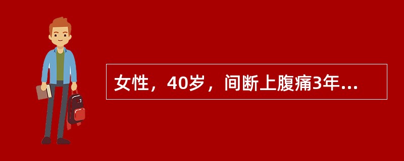 女性，40岁，间断上腹痛3年，胃镜检查示黏膜充血水肿，红白相间，以红为主，黏液分泌增多（　　）。