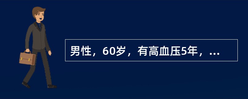 男性，60岁，有高血压5年，1周来咳嗽发热，今日被家人发现神志不清，送来急诊。检查：意识不清，有癫痫样抽搐，肺内湿啰音，心率110次/min，Bp17.33/8kPa（130/60mmHg），左侧巴宾