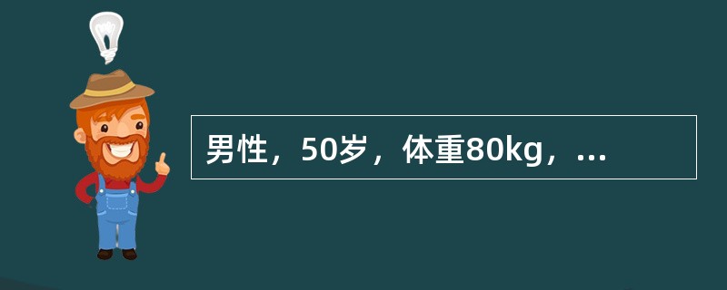 男性，50岁，体重80kg，身高165cm，平素体健，近被疑似糖尿病。此患者首选（　　）。