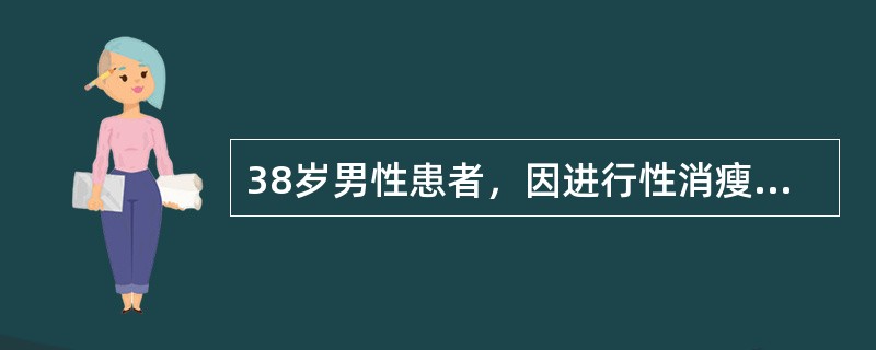 38岁男性患者，因进行性消瘦伴体位性头晕，饭前经常心悸，手抖就诊，既往结核病史（－）。查体消瘦，皮肤色素沉着，BP78/50mmHg，血糖3.0mmol/L，抗肾上腺抗体（－），皮质醇72mmol/L