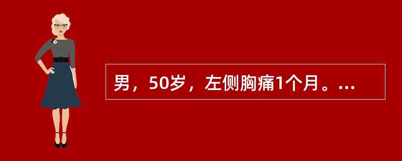 男，50岁，左侧胸痛1个月。有吸烟史20年。胸片示左侧胸腔积液伴左肺门阴影增大。胸腔积液检查：血性，比重020，蛋白30g/L，白细胞0.8×109/L，多核0.72，单核0.28，最可能的诊断是（　