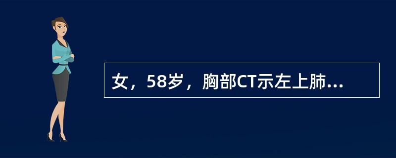 女，58岁，胸部CT示左上肺3cm×4cm软组织团块影，未累及胸壁，同侧肺门见一直径0cm淋巴结，痰病理检查见鳞癌细胞，腹部B超检查无异常发现。该患者分期属于（　　）。
