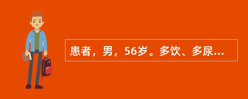 患者，男，56岁。多饮、多尿6个月，查体除较消瘦外无明显阳性发现。血糖15.5mmol/L，尿糖（+++），酮体（±），胰岛素释放试验呈低平曲线，GADAb15.4（正常＜0），HbAlc9.6％（正