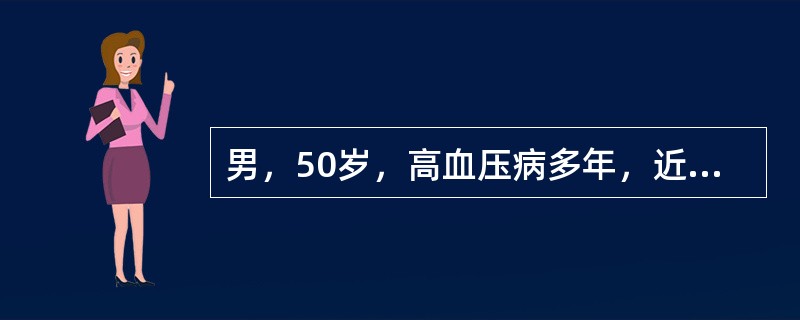 男，50岁，高血压病多年，近日活动后出现呼吸困难伴左胸痛，咳嗽频繁，咳出为粉红色泡沫样血痰，可能的疾病为（　　）。