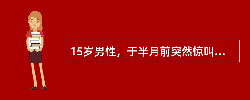 15岁男性，于半月前突然惊叫一声，倒在地上，双眼上翻，四肢抽搐，面色青紫，历时约5分钟逐渐清醒，醒后未述不适。5年前曾有类似发作一次。1周前脑电图检查为正常。神经系统检查无异常。发作未能控制的可能原因