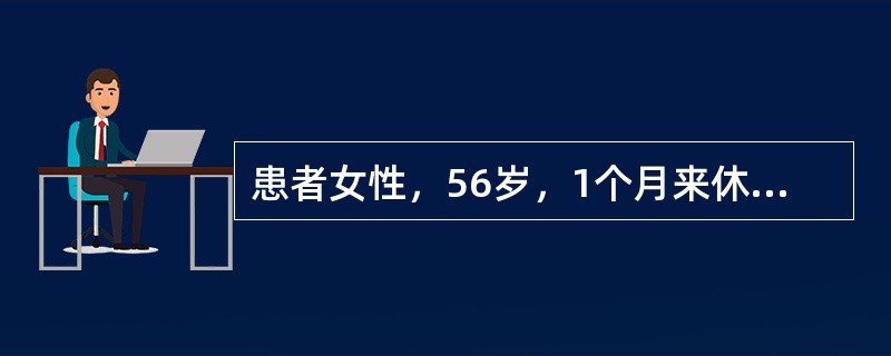 患者女性，56岁，1个月来休息时感心悸、气短，不能平卧，咳白色泡沫痰。查体：血压150／70mmHg，皮肤黏膜发绀，双肺底少量小水泡音，颈静脉怒张，心尖部及胸骨左缘3、4肋间可闻及舒张期奔马律，肝触诊